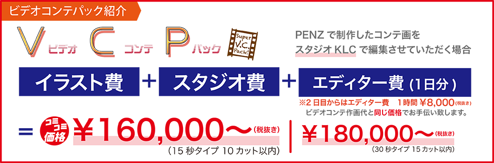 ビデオコンテパック紹介